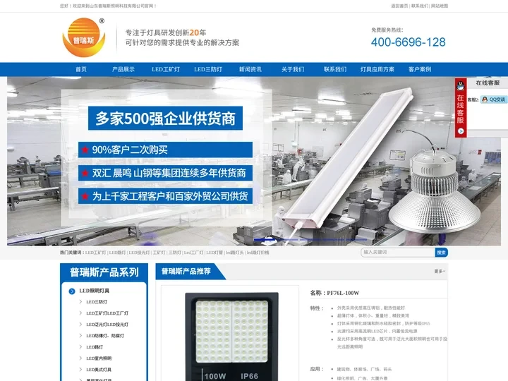 LED投光灯-工矿灯-led路灯头-工业灯具 - 普瑞斯照明19年厂家直销