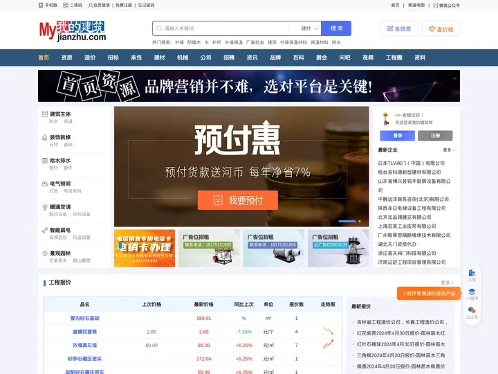 我的建筑网-中国建筑工程行业门户网站！