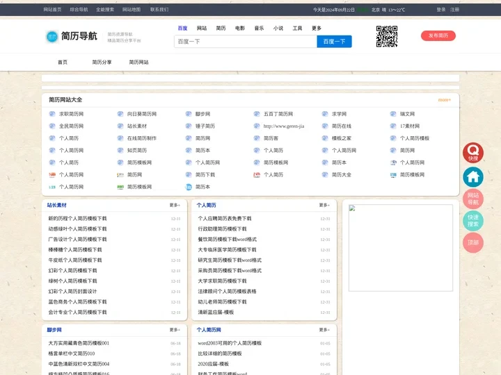 简历导航网_简历模板_个人简历_最新简历模板分享发布平台