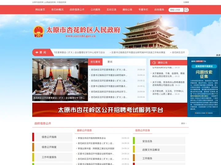 太原市杏花岭区人民政府门户网站