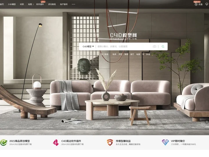 【C模网】C4D模型网-国内最大的C4D素材分享平台,3D模型材质贴图软件插件