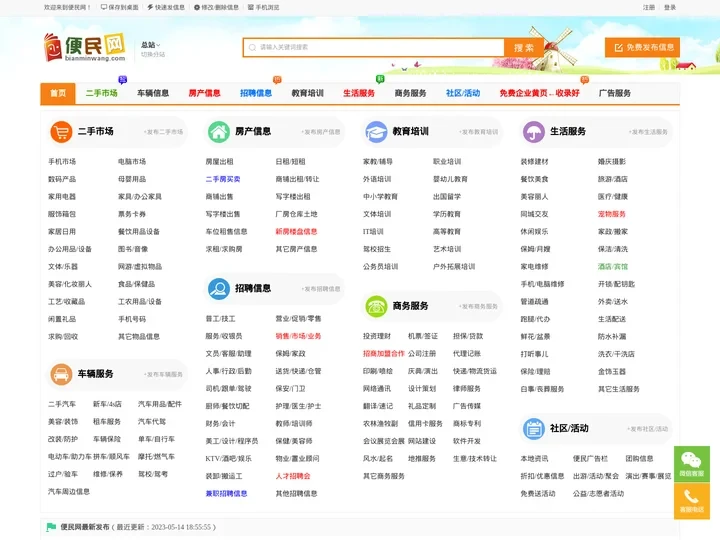便民网-58同城-信息港、个人商家免费发布信息百姓生活分类信息网