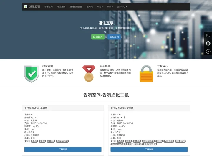 香港空间_香港虚拟主机_香港云服务器_免备案空间-港讯互联