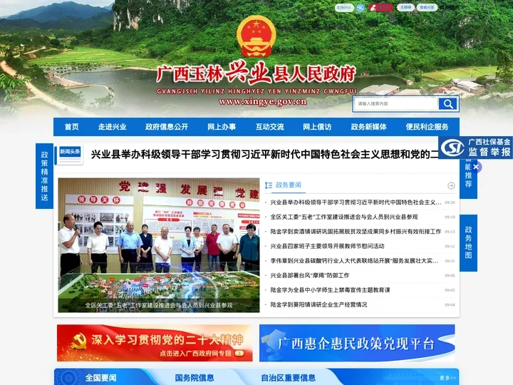 广西玉林兴业县人民政府门户网站