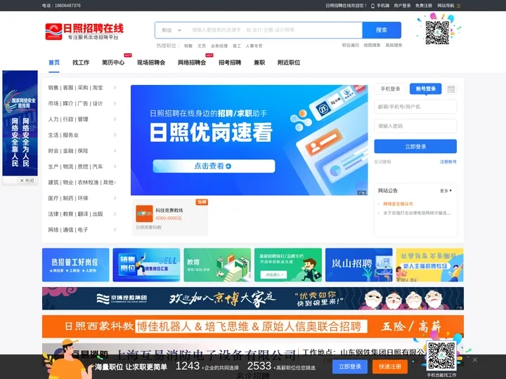 【日照招聘网_日照人才网_日照最新招聘】-日照招聘在线