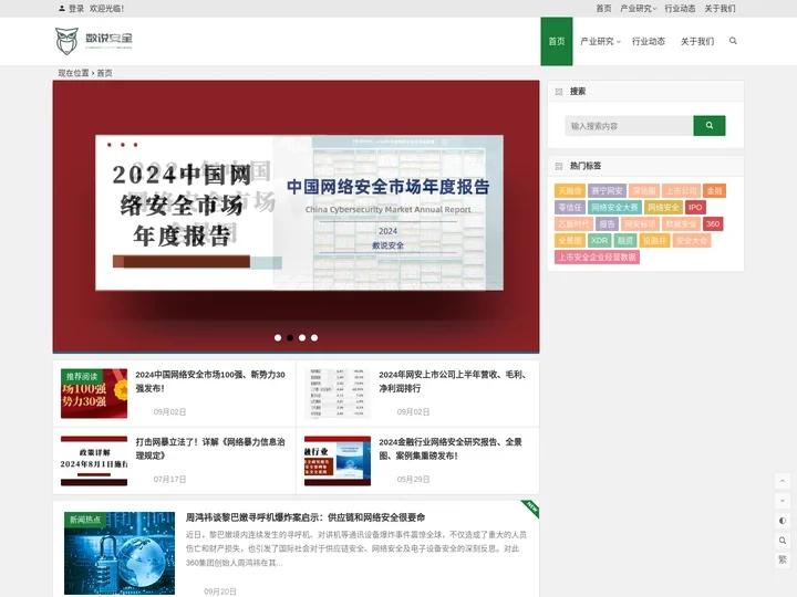 数说安全 | 以数据为基础的网络安全产业研究机构