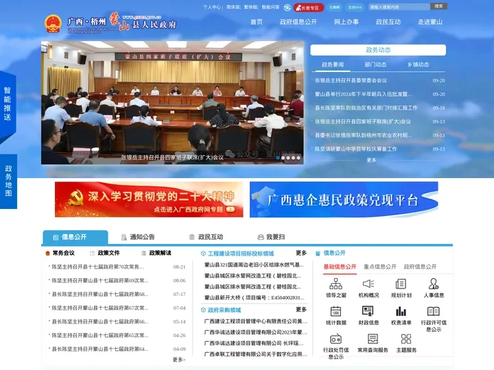 广西梧州蒙山县人民政府门户网站 -
        http://www.gxms.gov.cn/