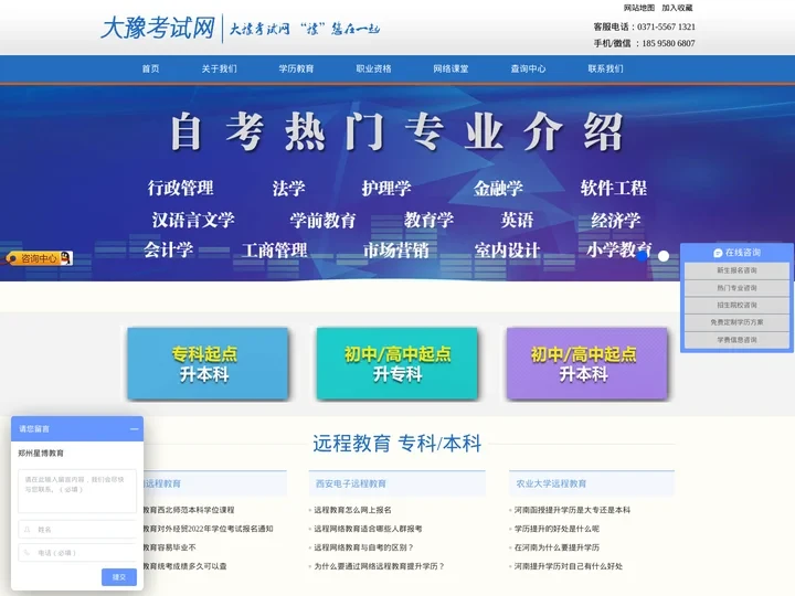 河南学历提升-河南自考报名-成教报名-星博教育网