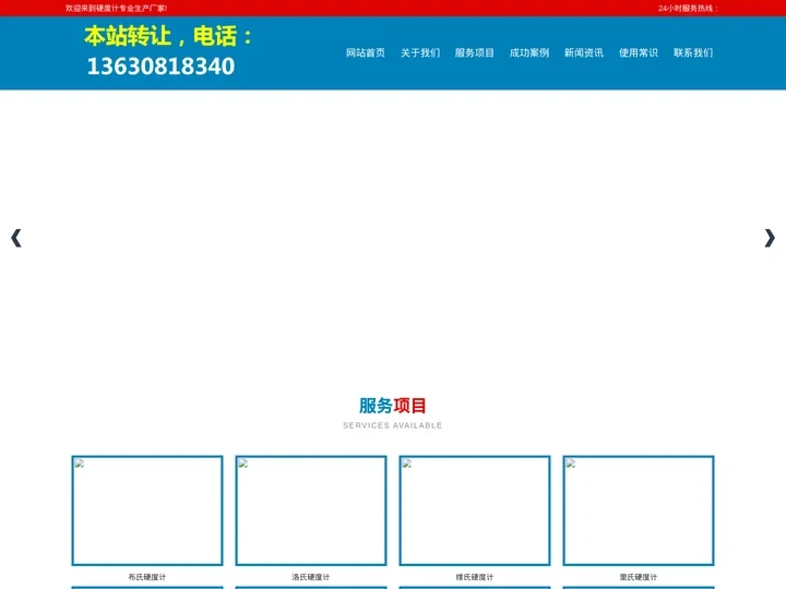 布氏硬度计洛维里肖邵巴显微便携式-硬度计专业生产厂家