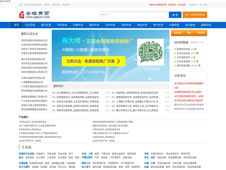 全球黄页网 - 免费发布信息的B2B电子商务平台