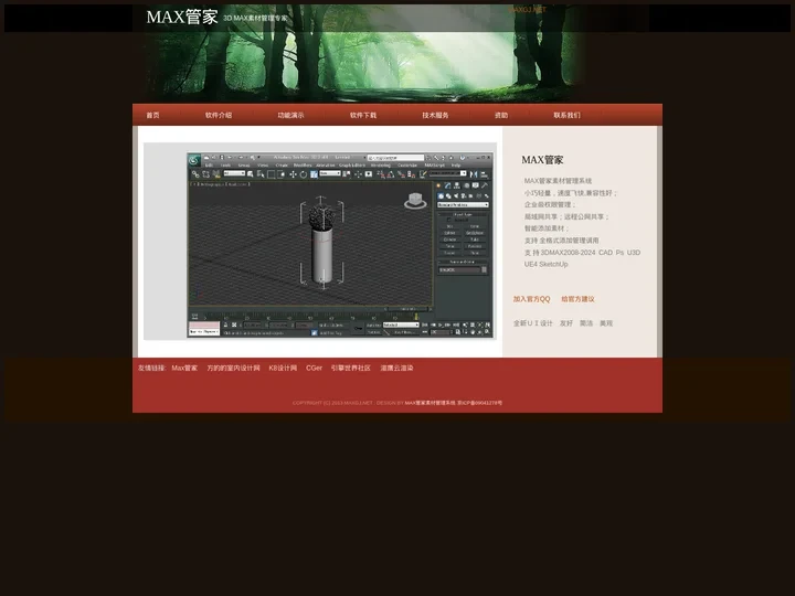 MAX管家官网-MAX素材管理系统-3D MAX素材管理-免费3d模型管理-3d资源管理系统