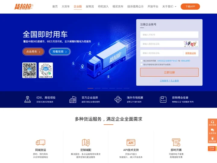 企业货运_企业拉货_企业物流_货拉拉企业版