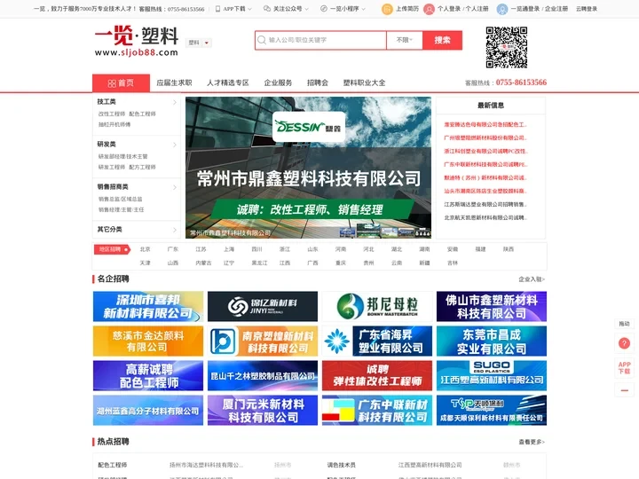 一览塑料英才网,塑料人才招聘,塑料招聘,塑料人才求职招聘网