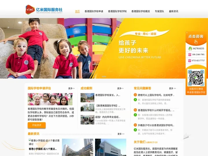 香港国际学校申请评估-香港国际学校学制概览-亿米国际服务社