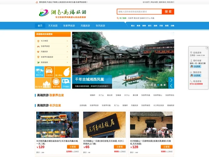 长沙到张家界旅游_张家界旅游攻略_张家界凤凰游_张家界旅游