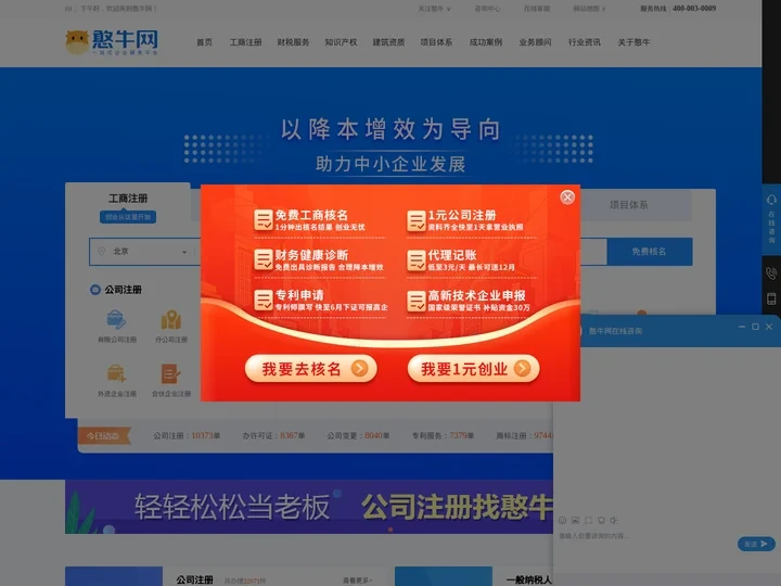 憨牛网_公司注册_商标注册_专利申请_一站式企业服务平台