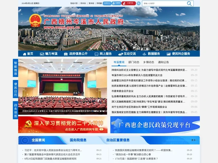 广西梧州岑溪市人民政府门户网站 -
        www.cenxi.gov.cn