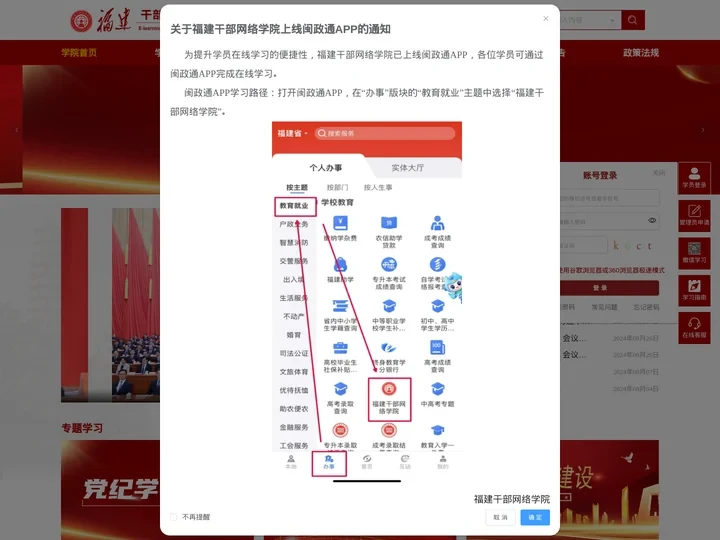 资讯首页-福建干部网络学院