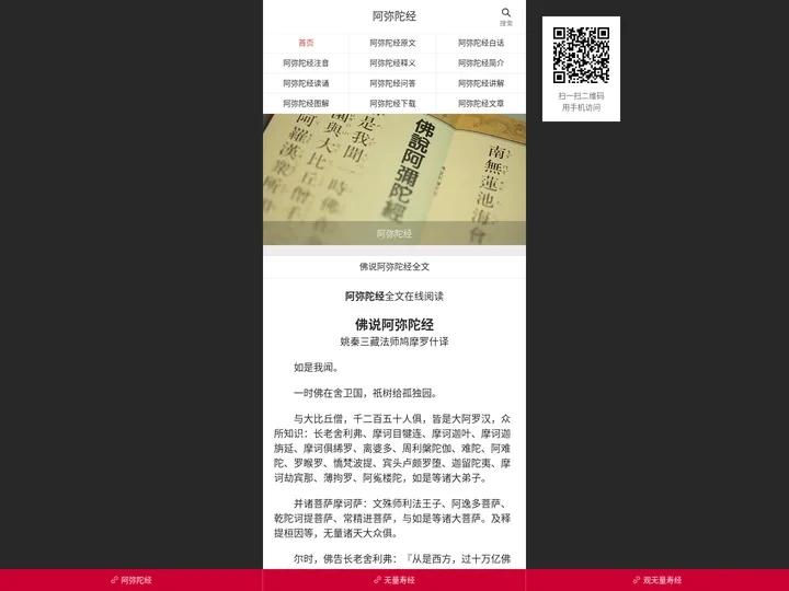 阿弥陀经_佛说阿弥陀经全文