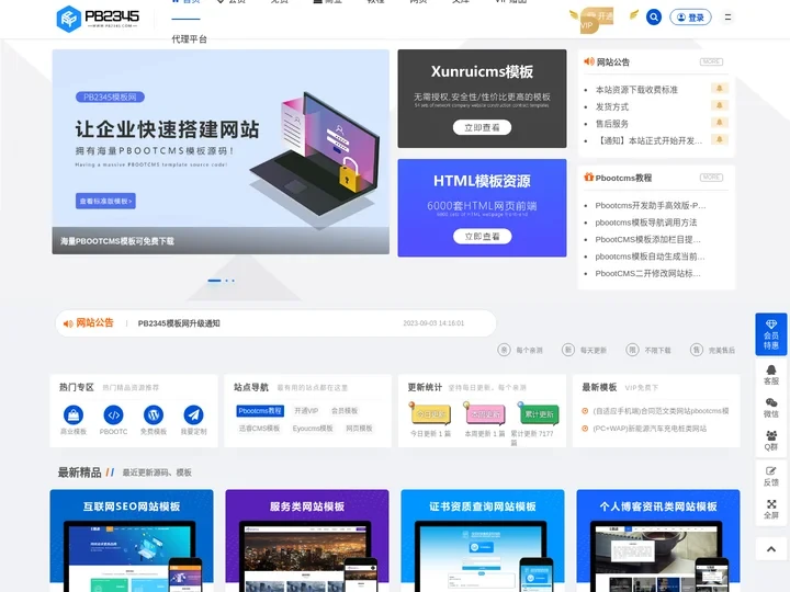 Pbootcms模板网-PBCMS免费源码-企业网站模板-PB2345模板网-编程技术学习_专注PBOOTCMS网站模板