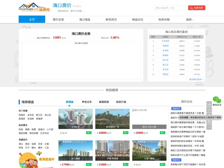 【海口房价】海南海口房价_海口市房价走势,房价均价 - 海口房价网