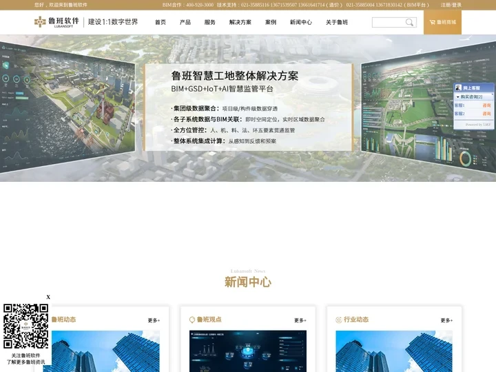 鲁班软件-建设1:1数字世界，致力于成为建设数字世界的鲁班