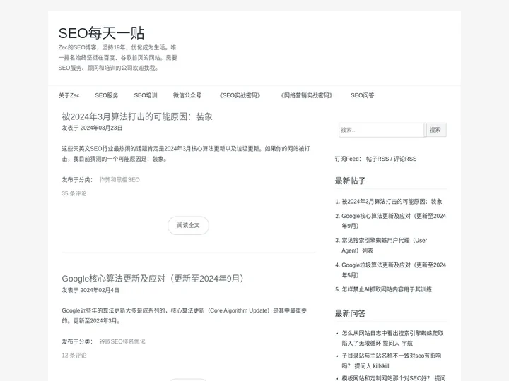SEO每天一贴 - 最古老的SEO优化技术博客