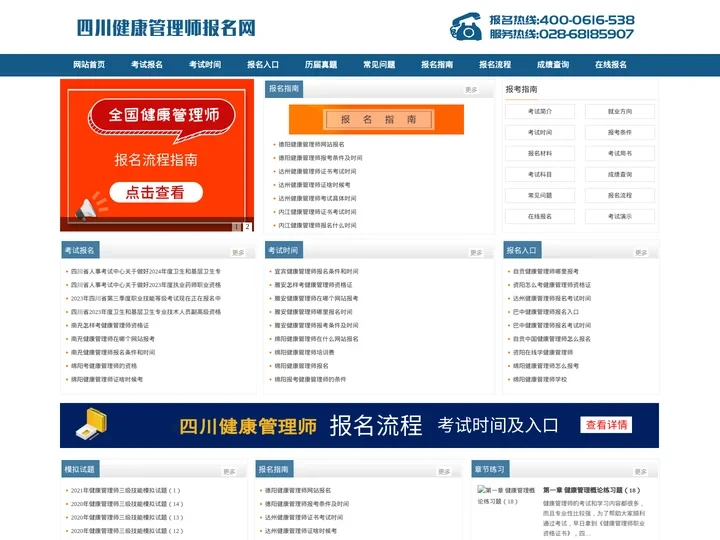 四川健康管理师报名网-报名平台_报考条件_考试时间_报名入口_报考平台成都世纪精英培训学校