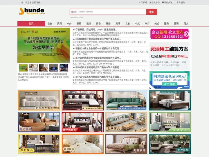 家具网 - 顺德家具网 -shunde furniture-shundefurniture家具网--顺德家具-fosha