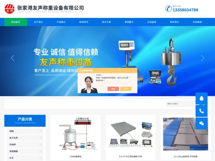 吊钩秤,防爆电子秤,电子地磅维修(常熟|江阴|张家港)-张家港友声称重设备有限公司