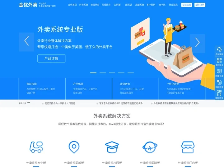 [金优外卖系统]-外卖系统开发-外卖小程序开发-外卖平台软件