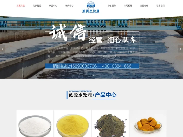 氯化铁|三氯化铁|聚合氯化铁-巩义滤料工业有限公司