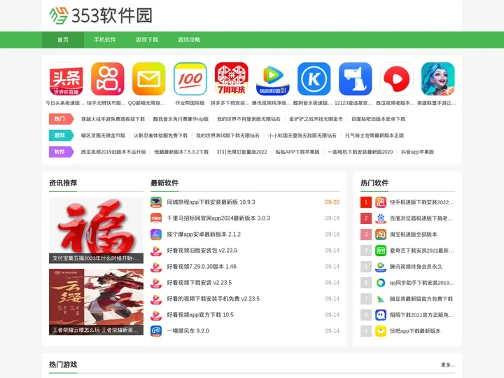手机软件下载平台-手机游戏软件免费下载-353软件园
