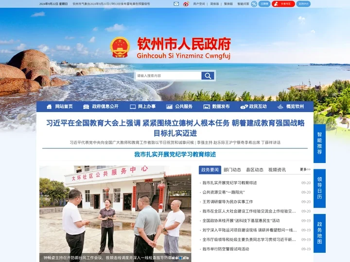 钦州市人民政府门户网站 - www.qinzhou.gov.cn