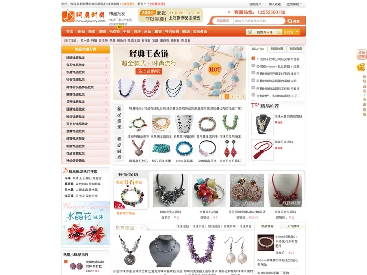 阿勇时尚饰品批发网,专业在线批发饰品,小饰品,手工饰品,饰品批发市场