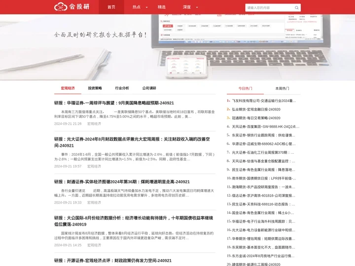 会投研-优质研报数据、各类研报分析信息！