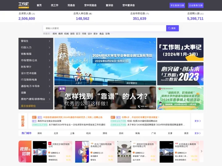 工作啦-大学生直聘 大学生高效、精准求职招聘平台