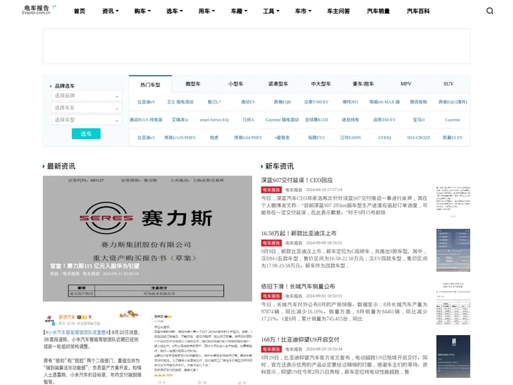 电车报告 新能源汽车资讯，车型，销量数据网站 evauto.com.cn