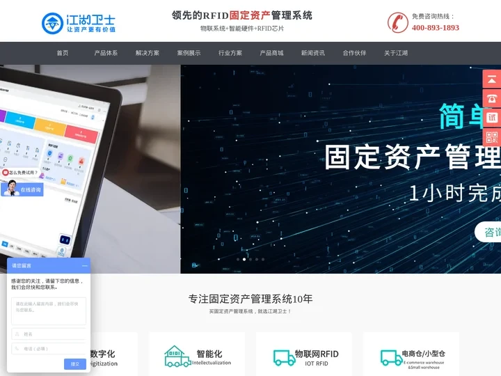 固定资产管理系统-固定资产管理软件-领先的rfid固定资产管理系统-江湖卫士