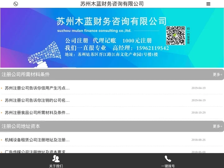 苏州注册公司-公司注册-代办注册公司-苏州木蓝财务咨询有限公司