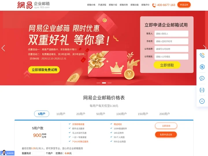 网易企业邮箱注册_163企业邮箱申请_公司邮箱_五折优惠中！