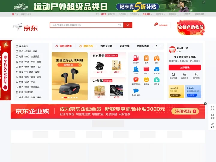 京东(JD.COM)-正品低价、品质保障、配送及时、轻松购物！