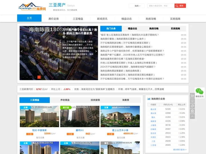 【三亚房价】海南三亚房价,三亚新房,三亚房地产信息网 - 三亚房产网