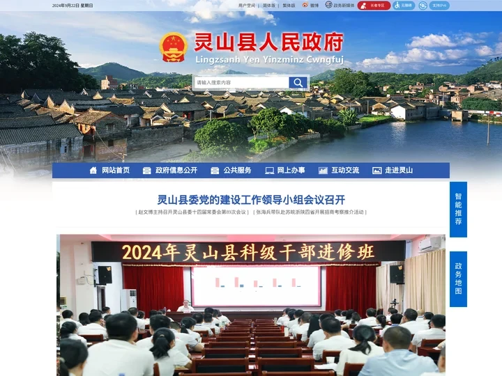 灵山县人民政府
        -
        http://www.gxls.gov.cn/