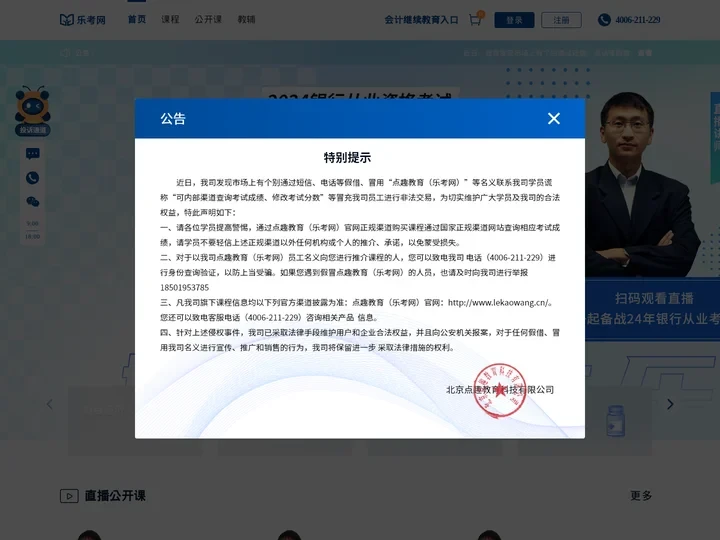 乐考网-银行从业_基金从业资格考试_初级/中级会计报名时间_中级经济师