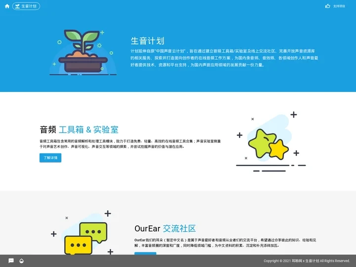 生音计划 - 中国声音云计划