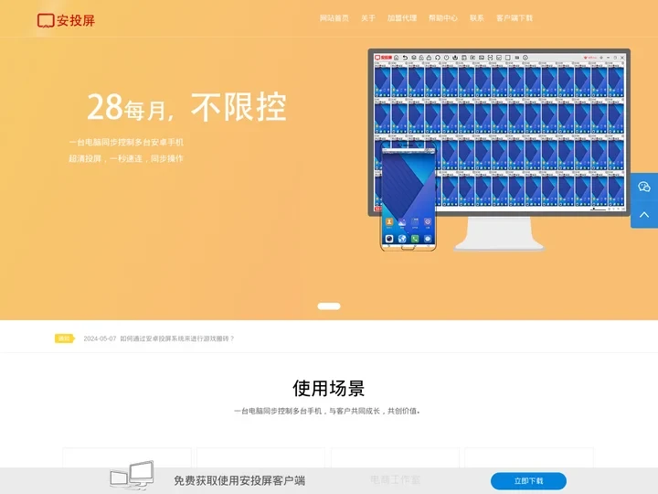 群控系统_群控软件_手机云控_电脑控制手机_安投屏官网