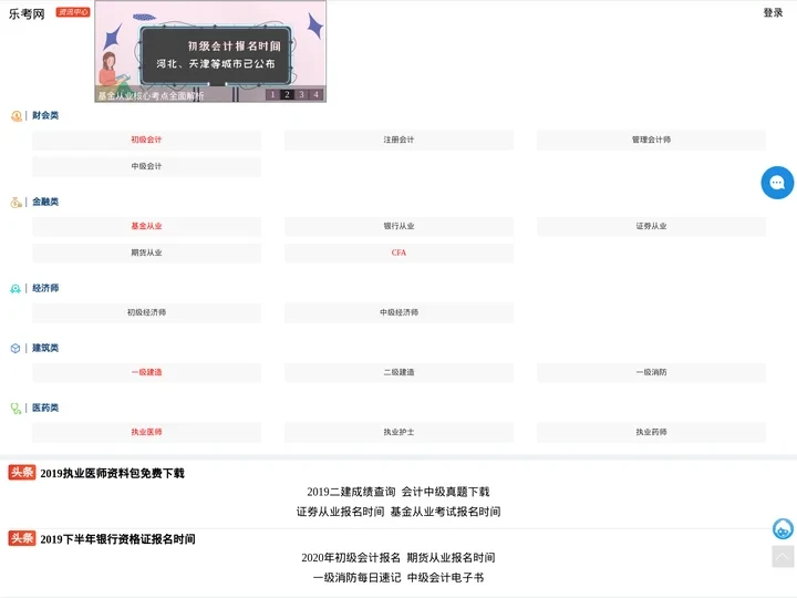 乐考网专注职业资格考试在线教育--【乐考网官网】