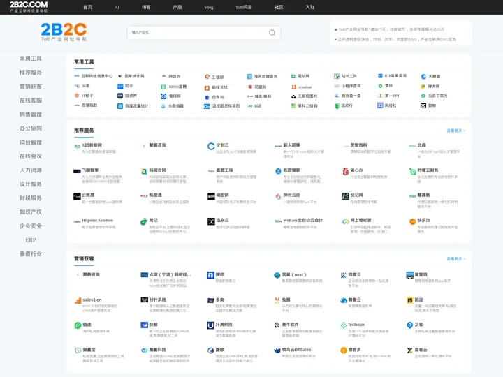 2B2C产业数字化网址导航-2B2C网址导航
