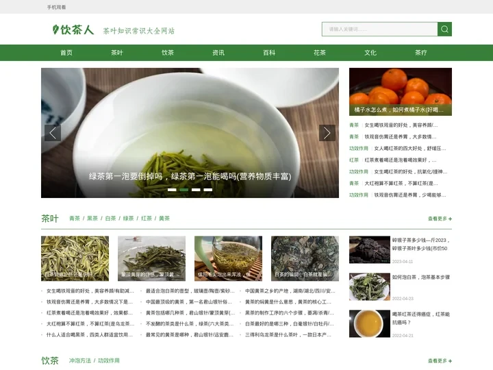 饮茶人—茶叶的基本知识大全网站